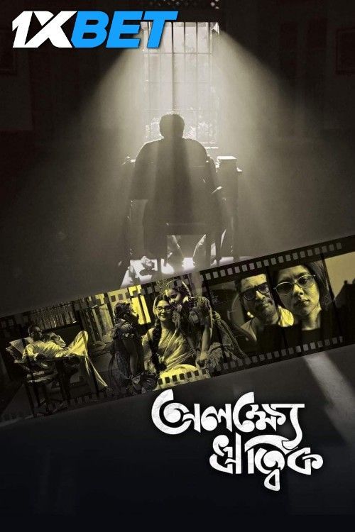 Alakshye Ritwik (2025) Bengali Movie HDTS