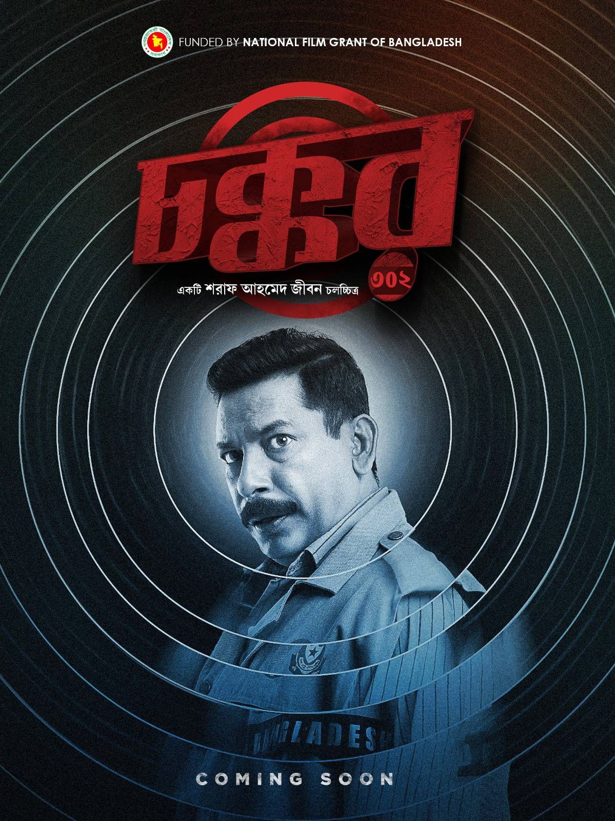 Chokkor 302 (2025) Bengali HDRip