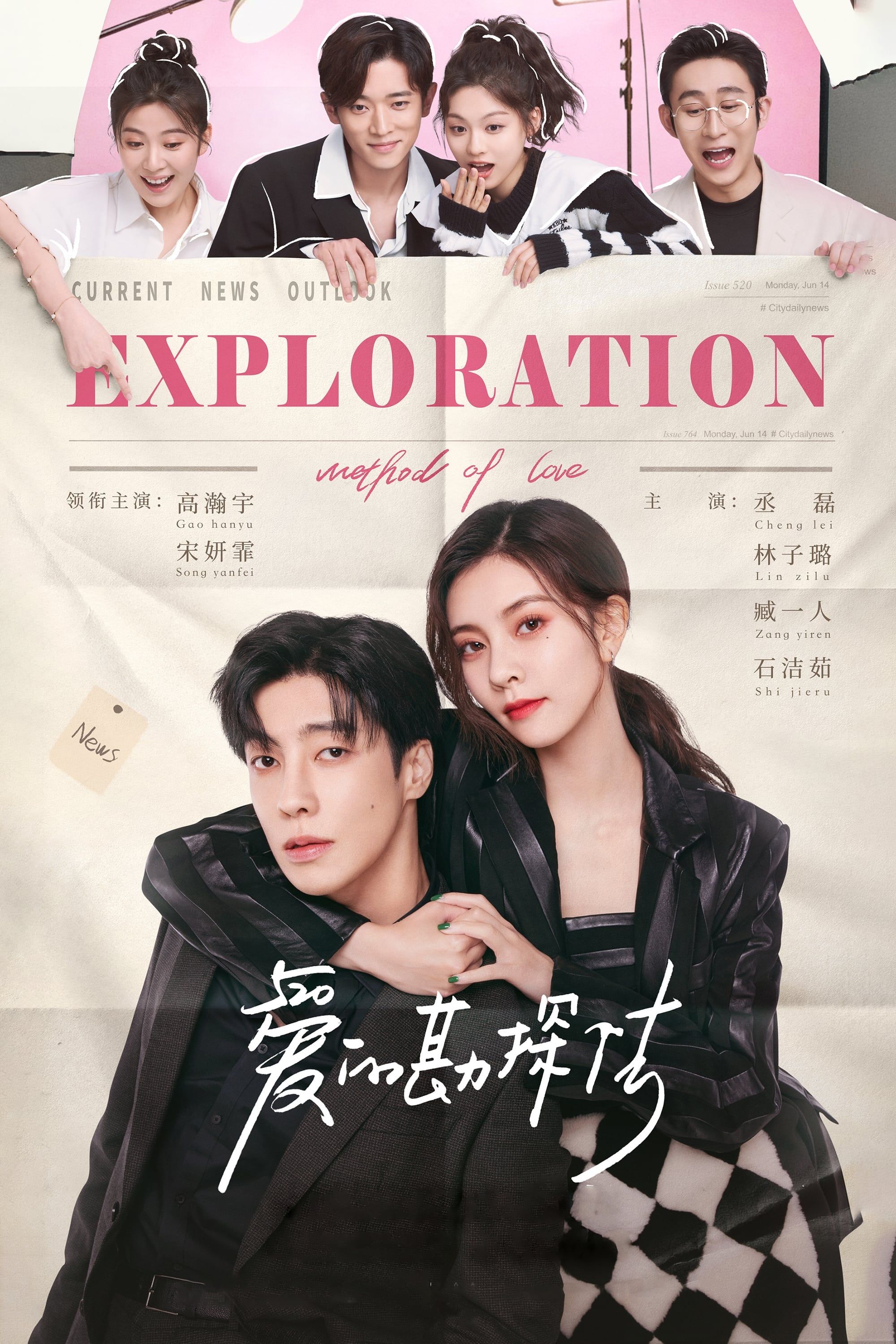 Exploration Method of Love (2023) (Season 1 Complete) Hindi Dubbed Web Series HDRip