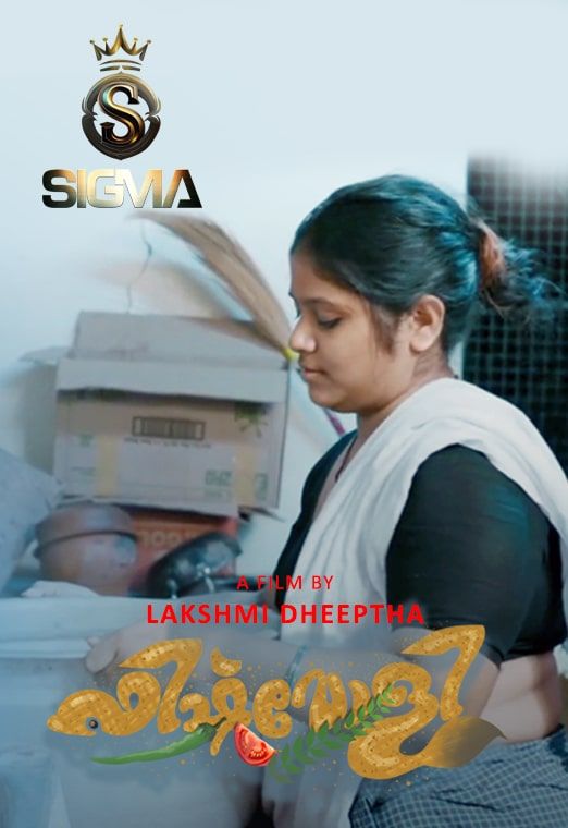 Fish Moly (2025) Malayalam SigmaSeries Short Films