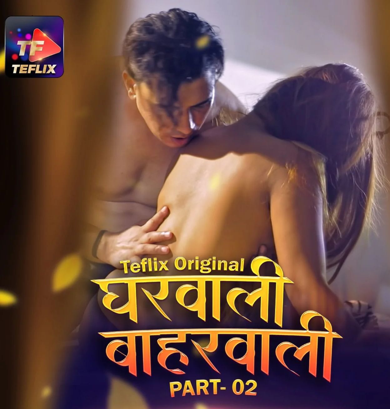 Gharwali Baharwali (2025) Hindi Season 01 Episodes 3 To 4 TeFlix WEB Series HDRip
