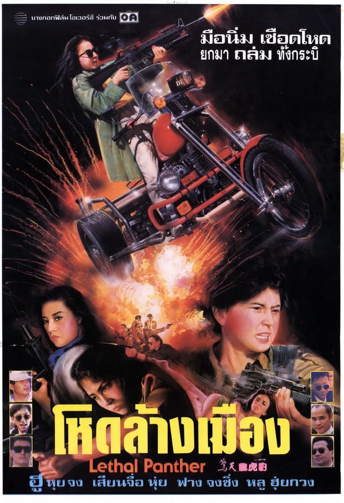 Lethal Panther (1990) Hindi ORG Dubbed Full Movie BluRay