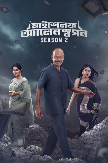 Myself Allen Swapan (2025) (Season 2 Complete) Bengali Web Series HDRip