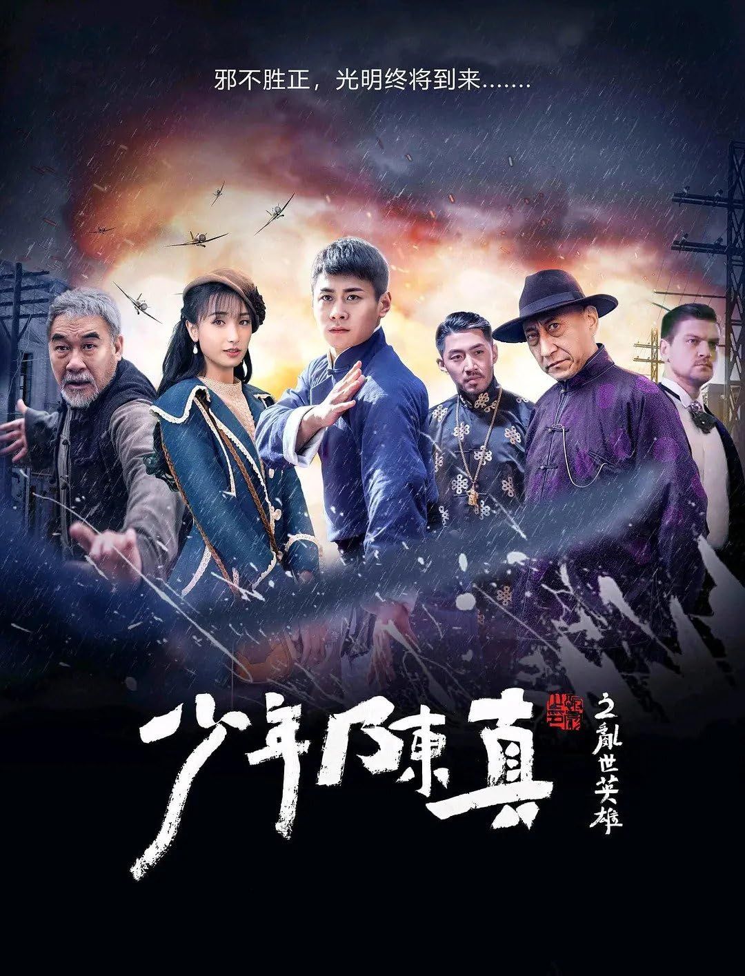 Young Heroes of Chaotic Time (2022) Hindi ORG Dubbed Full Movie HDRip